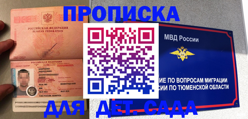 временная регистрация в квартире в Барабинске