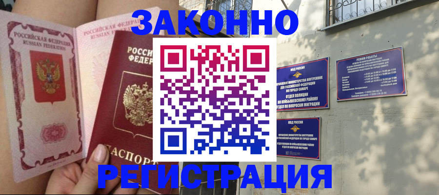 миграционный учет в Барабинске