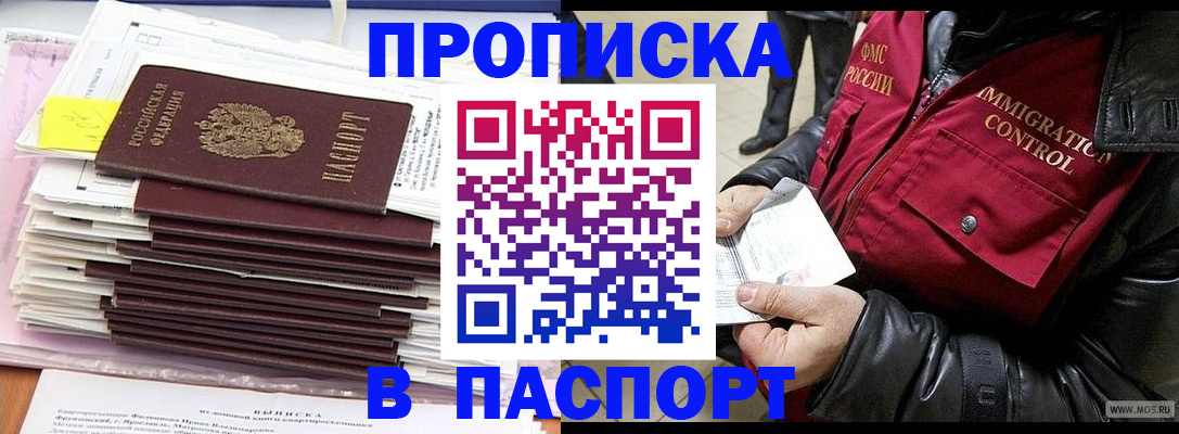 прописка для школы в Барабинске